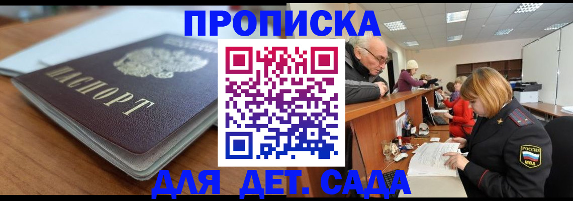 купить прописку в Ульяновской области