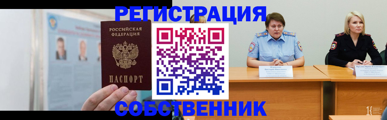 временная регистрация собственник в Ульяновской области